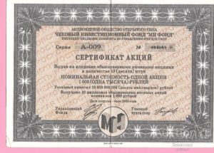 Акции Мн Фонд 1993 Года Стоимость В 2020