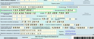 Заполнение Больничного Из Мрот 2020 Образец