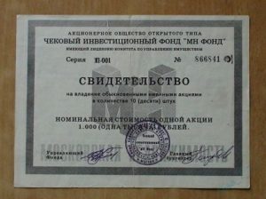 Акции Мн Фонд 1993 Года Стоимость В 2020