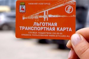 Тарифы Льготной Транспортной Карты Для Пенсионеров