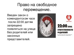 Инструктаж Комендантский Час Для Учащихся Иркутской Области