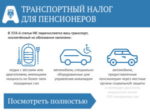 Транспортный Налог Для Пенсионеров В Тюмени