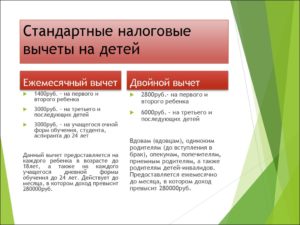 Что Такое Вычет На Ребенка Из Зарплаты