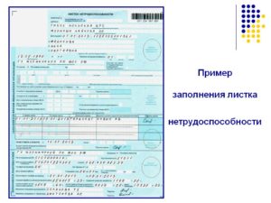 Образец Заполнения Больничного Листа Исходя Из Мрот В 2020 Году