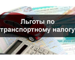 Транспортный Налог Льготы Для Пенсионеров В Удмуртии