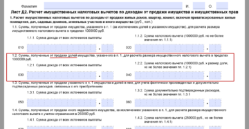 3 Ндфл За 2020г Продажа Доли Земельного Участка И Дома Пример Заполнения 3 Ндфл За 2020г Продажа Доли Земельного Участка И Дома Пример Заполнения