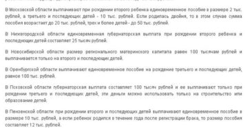 Губернаторские При Рождении Ребенка Новосибирск