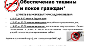 До Скольки Можно Шуметь В Квартире По Свердловской Области
