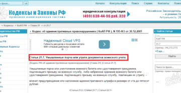Сумма Штрафа При Утере Военного Билета