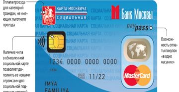 Социальная Карта Москвича Для Беременных Что Дает 2020 Социальная Карта Москвича Для Беременных Что Дает 2020
