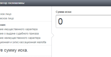 Госпошлина на выдачу судебного приказа калькулятор Госпошлина на выдачу судебного приказа калькулятор