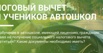 Какие Документы Нужны Для Возврата Подоходного Налога За Автошколу Какие Документы Нужны Для Возврата Подоходного Налога За Автошколу