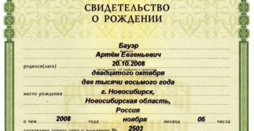 Найти свидетельство о рождении в интернете по номеру