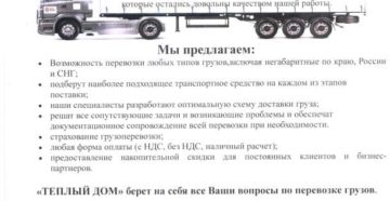 Коммерческое предложение по грузоперевозкам Коммерческое предложение по грузоперевозкам