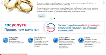 Забронировать Дату Регистрации В Загсе Через Госуслуги Забронировать Дату Регистрации В Загсе Через Госуслуги