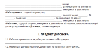 Трудовой Договор С Разнорабочим Образец 2020 Года Трудовой Договор С Разнорабочим Образец 2020 Года