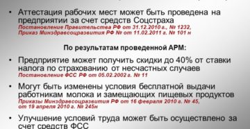 Штрафы За Отсутствие Аттестации Рабочих Мест С 2020 Года Форум Штрафы За Отсутствие Аттестации Рабочих Мест С 2020 Года Форум