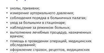 Навыки для медсестры Навыки для медсестры