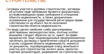 Договор Долевого Участия В Строительстве На Что Обратить Внимание 2020