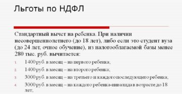 Льготы По Ндфл На Детей Льготы По Ндфл На Детей