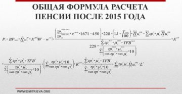 Формула Расчета Пенсии В России Для Мужчин 1959 Года Рождения