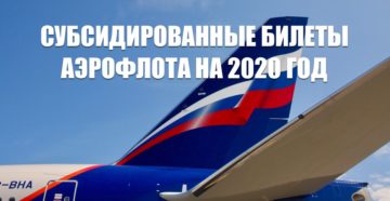 Субсидированные Авиабилеты На 2020 Из Хабаровска Аэрофлот Субсидированные Авиабилеты На 2020 Из Хабаровска Аэрофлот