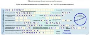 Заполнение Больничного Из Мрот 2020 Образец