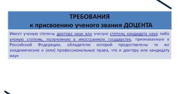 Требования К Доценту Для Вак Требования К Доценту Для Вак