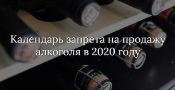 Дни Запрета Продажи Алкоголя 2020 В Тюмени