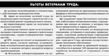 Какие Льготы Предусмотрены В Камчатском Крае Ветеранам Труда