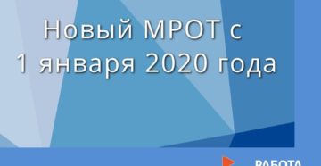 Сургут Мрот На 2020 Год