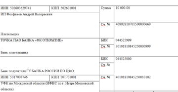 Статус Плательщика При Уплате Штрафа В Пфр В 2020 Году Статус Плательщика При Уплате Штрафа В Пфр В 2020 Году