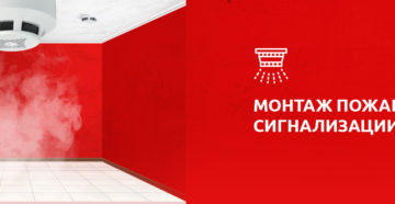 Монтаж И Пусконаладка Тревожной Сигнализации Косгу Монтаж И Пусконаладка Тревожной Сигнализации Косгу