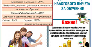 Возврат За Обучение Детей Какие Документы Возврат За Обучение Детей Какие Документы