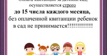 До Какого Числа Нужно Оплачивать Детский Сад До Какого Числа Нужно Оплачивать Детский Сад