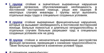 Что Дает 2 Группа Инвалидности Для Пенсионеров Что Дает 2 Группа Инвалидности Для Пенсионеров