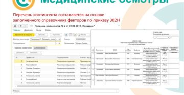 Ежегодный Медосмотр Учителей Список Врачей Ежегодный Медосмотр Учителей Список Врачей