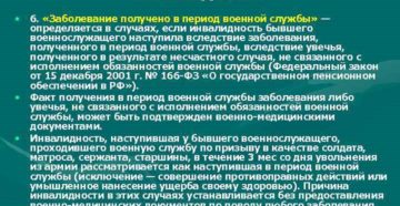 Заболевание Получено В Период Прохождения Военной Службы Льготы