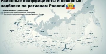 Северный И Районный Коэффициент В Иркутске Северный И Районный Коэффициент В Иркутске