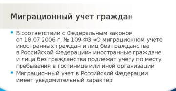 Фз 109 О Миграционном Учете С Изменениями 2020 Скачать Фз 109 О Миграционном Учете С Изменениями 2020 Скачать