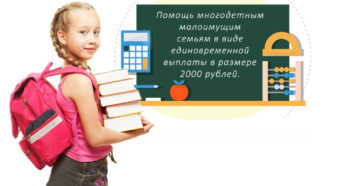 Единовременная Выплата Первокласснику Единовременная Выплата Первокласснику