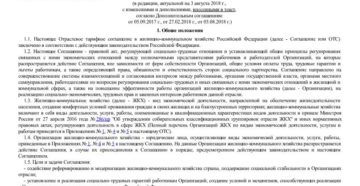 Отраслевое тарифное соглашение в жкх на 2020 год