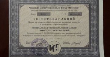 Московская Недвижимость Акции 1993 Стоимость На 2020 Год Московская Недвижимость Акции 1993 Стоимость На 2020 Год