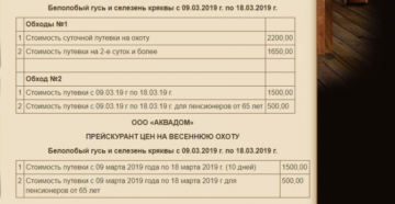 Стоимость Путёвки На Охоту В 2020годув Ростовской Области