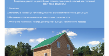 Если Дом В Снт Зарегистрирован Как Садовый Можно Ли Его Перевести В Жилой