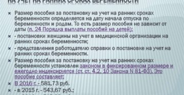Выплата при ранних сроках постановки на учет по беременности в 2020 омск Выплата при ранних сроках постановки на учет по беременности в 2020 омск