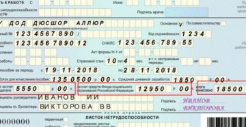 Заполнение Больничного Листа В 2020 Году Работодателем Образец Из Мрот
