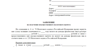 Заявления О Возврате Налогового Вычета За Проценты По Ипотеке Заявления О Возврате Налогового Вычета За Проценты По Ипотеке